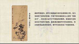 国画写意竹子的理论和创作--公开课视频网课