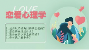 男生谈恋爱认识女生的渠道课程恋爱技巧心理